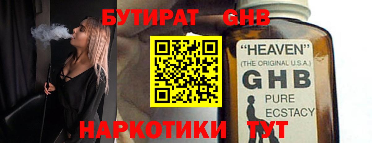 Тутаев  БУТИРАТ бутандиол  Вход с VPN 
