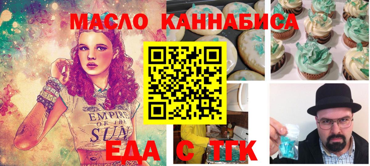 Еда ТГК конопля  Вход с VPN  Тутаев 
