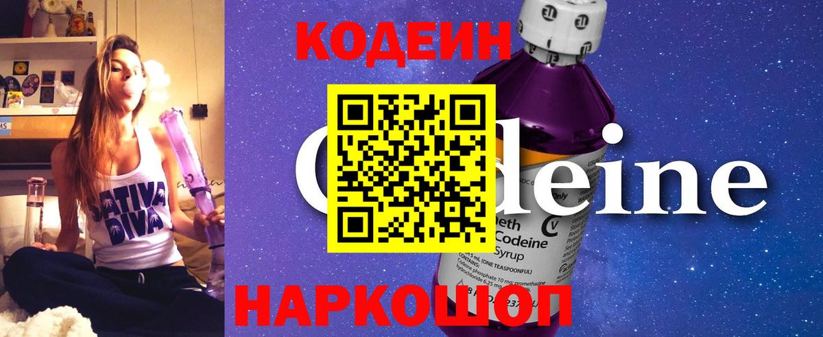 Кодеин Purple Drank  Кодеиновый сироп Lean Purple Drank  Тутаев  Вход с VPN 