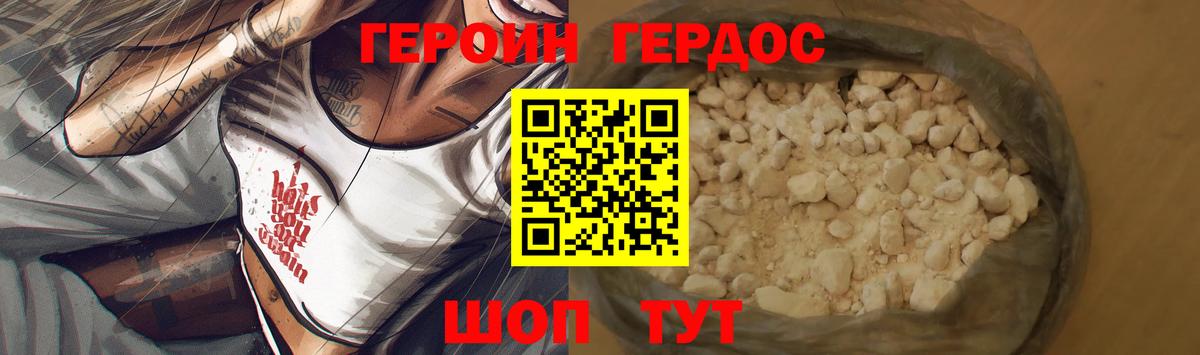 Героин VHQ Тутаев