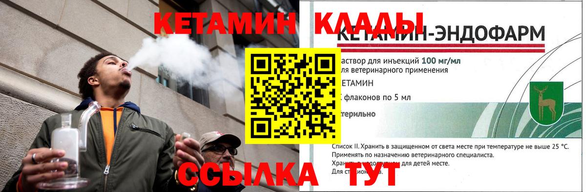 КЕТАМИН VHQ  Вход с VPN  Тутаев 
