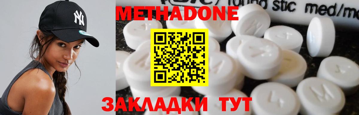 МЕТАДОН кристалл Тутаев