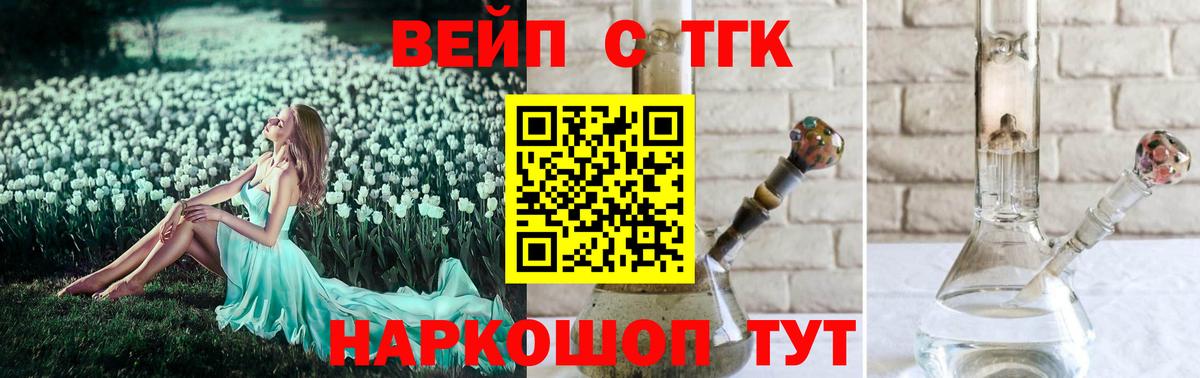 Дистиллят ТГК вейп с тгк Тутаев